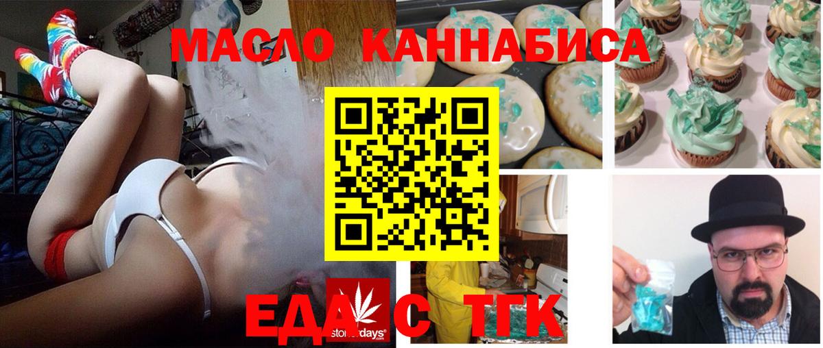 Еда ТГК конопля  Вход с VPN  Нефтекумск 