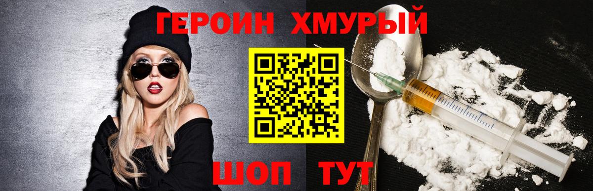 ГЕРОИН герыч Нефтекумск