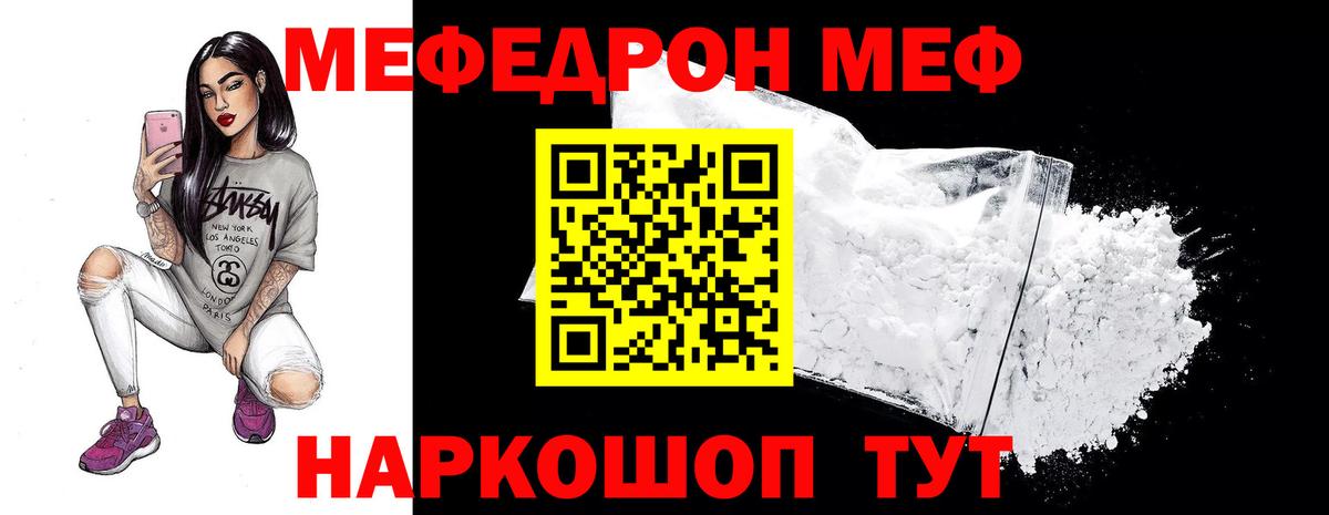 МЕФ кристаллы Нефтекумск