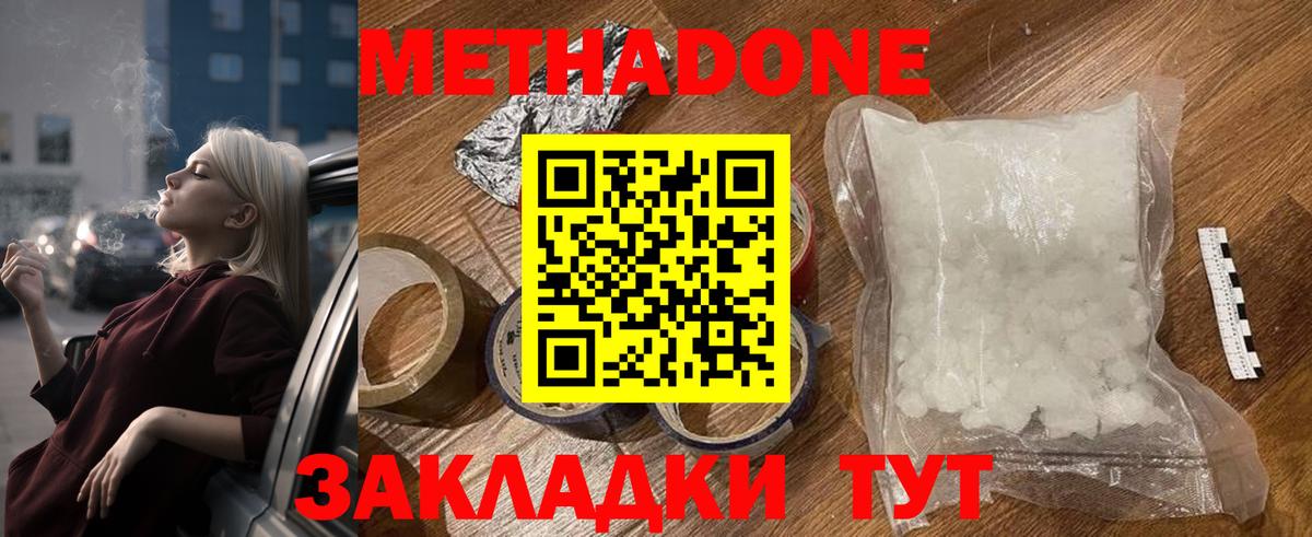 МЕТАДОН мёд  МЕТАДОН methadone  Вход с VPN  Нефтекумск 