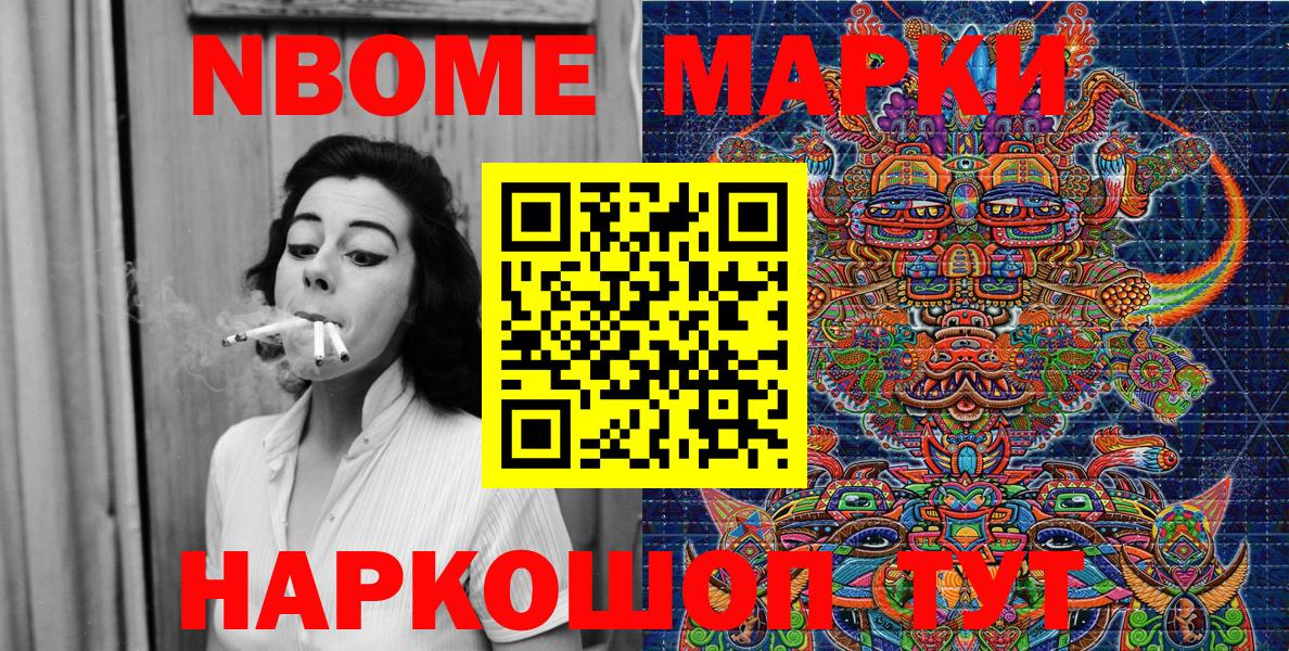 Марки N-bome 1,8мг  Марки N-bome 1,8мг  Нефтекумск  Вход с VPN 